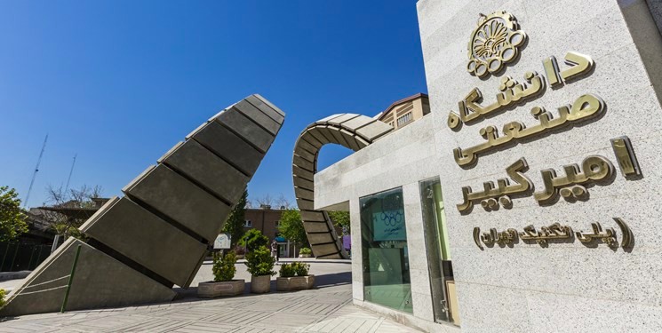 Amirkabir University of Technology (AUT)